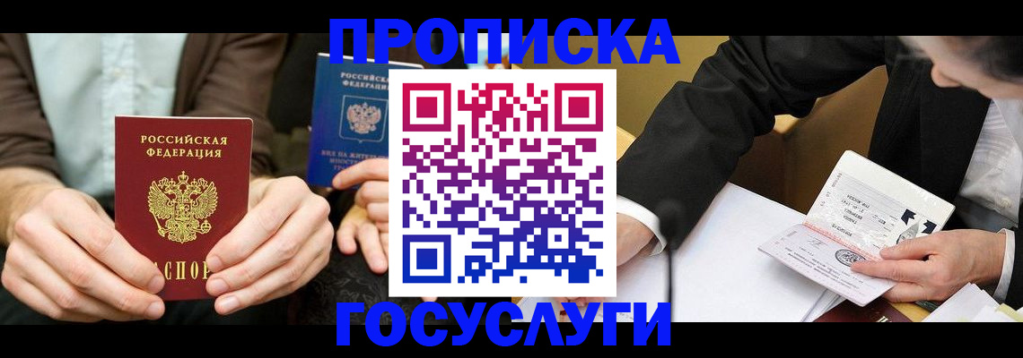 прописка в Кораблино