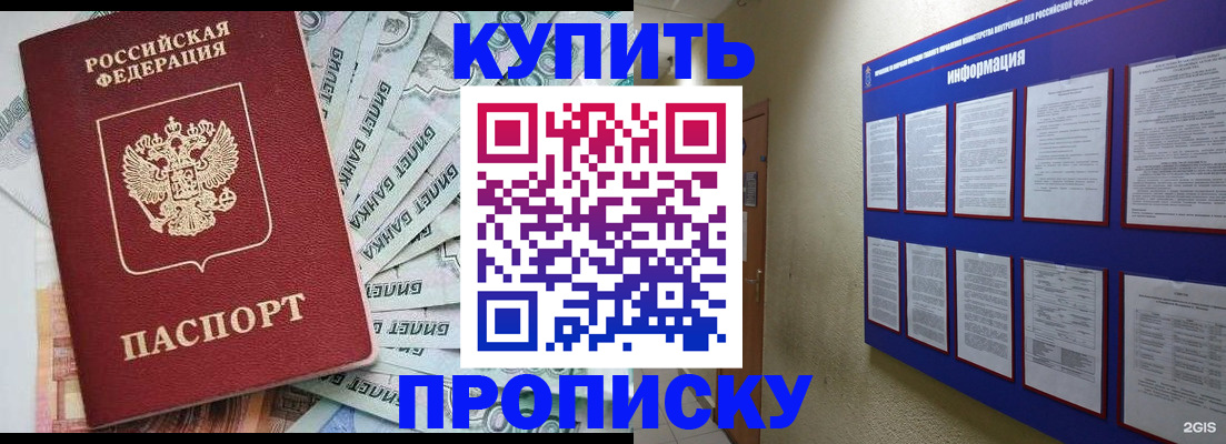 прописка штамп в Кораблино